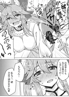 (SC2017 Winter) [SUGAR MAPLE (Yunodon)] Tamamo to Love Love My Room 2! (Fate/EXTRA) - page 13