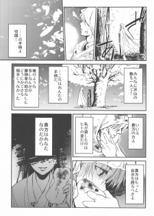 (C90) [Toko-ya (HEIZO, Kitoen)] AFTER THE END (Touken Ranbu) - page 15