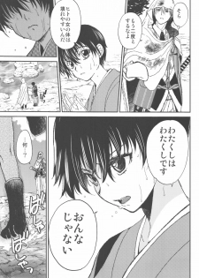 (C90) [Toko-ya (HEIZO, Kitoen)] AFTER THE END (Touken Ranbu) - page 19