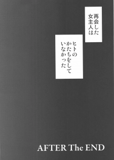 (C90) [Toko-ya (HEIZO, Kitoen)] AFTER THE END (Touken Ranbu) - page 6