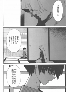 (C90) [Toko-ya (HEIZO, Kitoen)] AFTER THE END (Touken Ranbu) - page 8