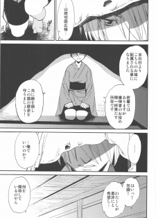 (C90) [Toko-ya (HEIZO, Kitoen)] AFTER THE END (Touken Ranbu) - page 9