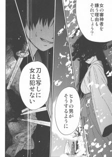 (C90) [Toko-ya (HEIZO, Kitoen)] AFTER THE END (Touken Ranbu) - page 32