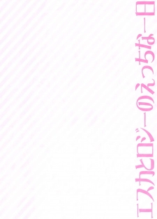 [PINK (Araiguma)] Escha to Logy no Ecchi na Ichinichi | Escha & Logy's Day in Heat (Atelier Escha & Logy: Alchemists of the Dusk Sky) [English] [Digital] - page 5