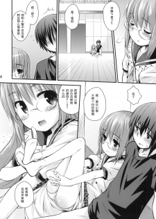 (C84) [Jido-Hikki (Kokekokko Coma)] Saki Saki Daisuki (Ro-Kyu-Bu!) [Chinese] [脸肿汉化组] - page 15