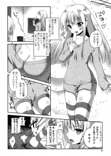 [Amanagi Seiji] Mannaka Namaiki [Digital] - page 7