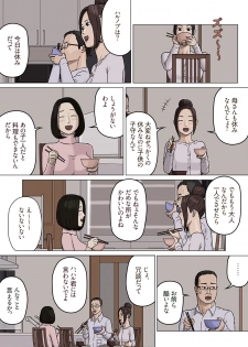[Izayoi no Kiki] Kumiko to Warui Musuko - page 4