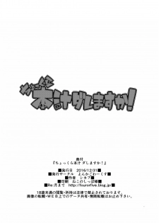 [4or5 Works (Chicago)] Chokkura Honjiru Dashimasuka! (Kamiwaza Wanda) [Digital] - page 26