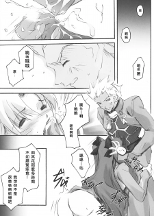 (SC24) [RYU-SEKI-DO (Nagare Hyo-go)] lachesis (Fate/stay night) [Chinese] - page 3