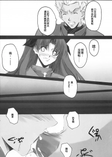 (SC24) [RYU-SEKI-DO (Nagare Hyo-go)] lachesis (Fate/stay night) [Chinese] - page 9