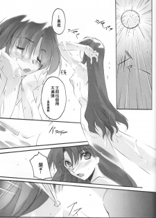 (SC24) [RYU-SEKI-DO (Nagare Hyo-go)] lachesis (Fate/stay night) [Chinese] - page 12