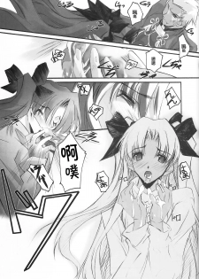 (SC24) [RYU-SEKI-DO (Nagare Hyo-go)] lachesis (Fate/stay night) [Chinese] - page 10