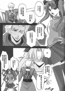 (SC24) [RYU-SEKI-DO (Nagare Hyo-go)] lachesis (Fate/stay night) [Chinese] - page 4