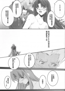(SC24) [RYU-SEKI-DO (Nagare Hyo-go)] lachesis (Fate/stay night) [Chinese] - page 14