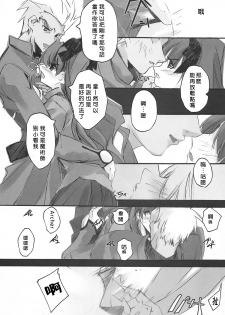 (SC24) [RYU-SEKI-DO (Nagare Hyo-go)] lachesis (Fate/stay night) [Chinese] - page 5