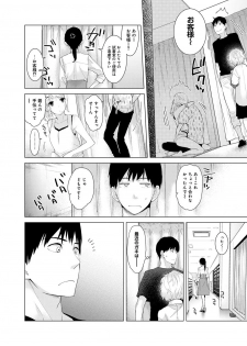 [Shiina] Noraneko Shoujo to no Kurashikata Vol.1 - page 44