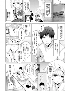 [Shiina] Noraneko Shoujo to no Kurashikata Vol.1 - page 6