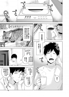[Shiina] Noraneko Shoujo to no Kurashikata Vol.1 - page 33