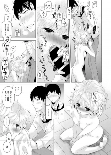 [Shiina] Noraneko Shoujo to no Kurashikata Vol.1 - page 21