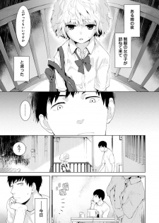 [Shiina] Noraneko Shoujo to no Kurashikata Vol.1 - page 5