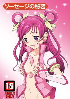 [Himitsu Doyoubi (Matsutaka Zon)] Sausage no Himitsu (Yes! Precure 5 Go Go!) [Digital] - page 1