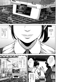 [Oobanburumai] Hatsukoi wa Chikan deshita. - page 4