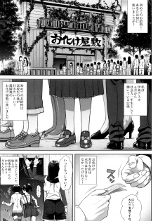 [Oobanburumai] Hatsukoi wa Chikan deshita. - page 28