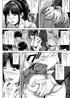 [Oobanburumai] Hatsukoi wa Chikan deshita. - page 7
