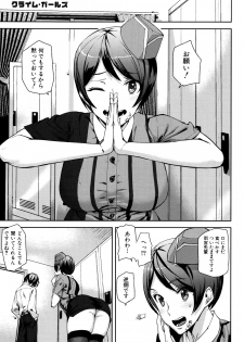 [Ashiomi Masato] Crime Girls - page 8