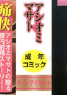[Ashiomi Masato] Crime Girls - page 2
