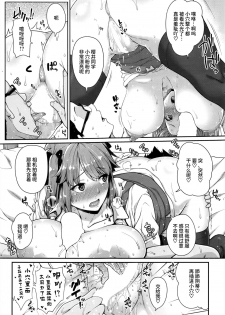 [Ao Banana] Kozue Ganbaru (COMIC Shitsurakuten 2016-12) [Chinese] [丧尸汉化] - page 9