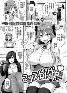 [Ao Banana] Kozue Ganbaru (COMIC Shitsurakuten 2016-12) [Chinese] [丧尸汉化]