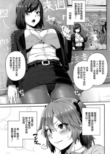 [Ao Banana] Kozue Ganbaru (COMIC Shitsurakuten 2016-12) [Chinese] [丧尸汉化] - page 3