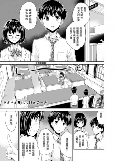 [Tohgarashi Hideyu] Dokidoki Jikken Note Ch. 1 (COMIC Ananga Ranga Vol. 1) [Chinese] [虎斑木菟漢化] [Digital] - page 1