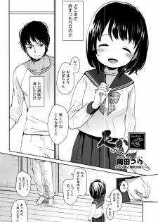 [Okada Kou] Ashikase - page 2