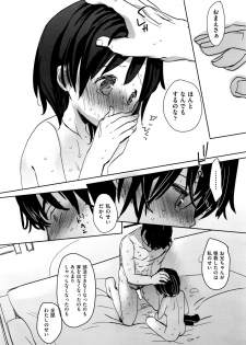 [Okada Kou] Ashikase - page 42