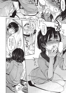 [Okada Kou] Ashikase - page 46