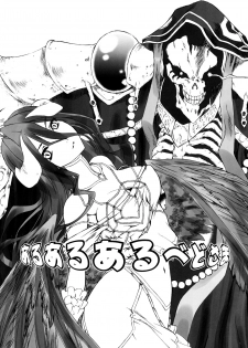 (C89) [UROBOROS (Utatane Hiroyuki)] Aru Aru Albedo-sama (Overlord) [English] {Hennojin} - page 4