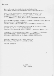 [MTSP (Jin)] Kokoro no Kaitou no Josei Jijou (Persona 5) [2017-02-18] - page 26