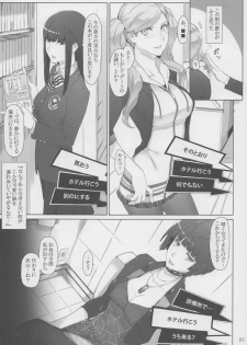 [MTSP (Jin)] Kokoro no Kaitou no Josei Jijou (Persona 5) [2017-02-18] - page 4