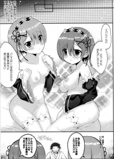 (Mimiket 36) [Nekosenyou Milk (Nasu Hanahana)] Aka to Ao no Maid-san ga Oni Kawaii Ken ni Tsuite (Re:Zero Kara Hajimeru Isekai Seikatsu) - page 4