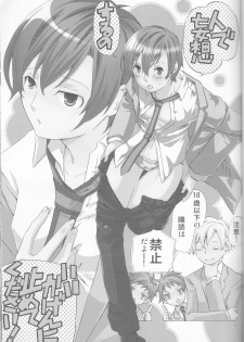 (Keikaku 0x0C) [Ichinichi Sanjou (Jinguu Kozue)] Hito de Mousou Suru no Iikagen ni Yamete Kudasai! (Ouran High School Host Club) - page 3