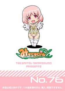 [Misuterutein (Oborogumo Takamitsu)] MateriaBu (Frame Arms Girl) [Digital] - page 32