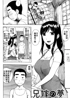[Karma Tatsurou] Aniyome no Yume (Fushidara Biyori) [Chinese] [Tnkt个人汉化] - page 3
