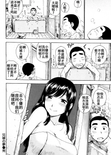 [Karma Tatsurou] Aniyome no Yume (Fushidara Biyori) [Chinese] [Tnkt个人汉化] - page 17