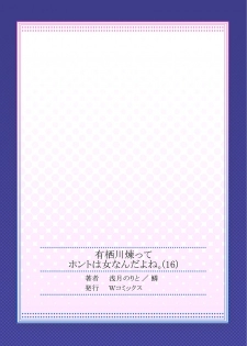 [Asazuki Norito] Arisugawa Ren tte Honto wa Onna nanda yo ne. 16 - page 27