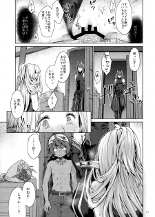 (SC2017 Winter) [Kaze no Gotoku! (Fubuki Poni)] Hajimete no Sekaiju 2 (Sekaiju no Meikyuu) - page 20