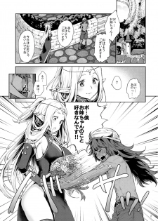 (SC2017 Winter) [Kaze no Gotoku! (Fubuki Poni)] Hajimete no Sekaiju 2 (Sekaiju no Meikyuu) - page 2