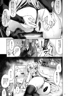 (SC2017 Winter) [Kaze no Gotoku! (Fubuki Poni)] Hajimete no Sekaiju 2 (Sekaiju no Meikyuu) - page 30