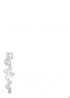 (C90) [Tonpuuratei (Saemon)] Hayasui to Ichaicha Shitai!! (Kantai Collection -KanColle-) - page 24